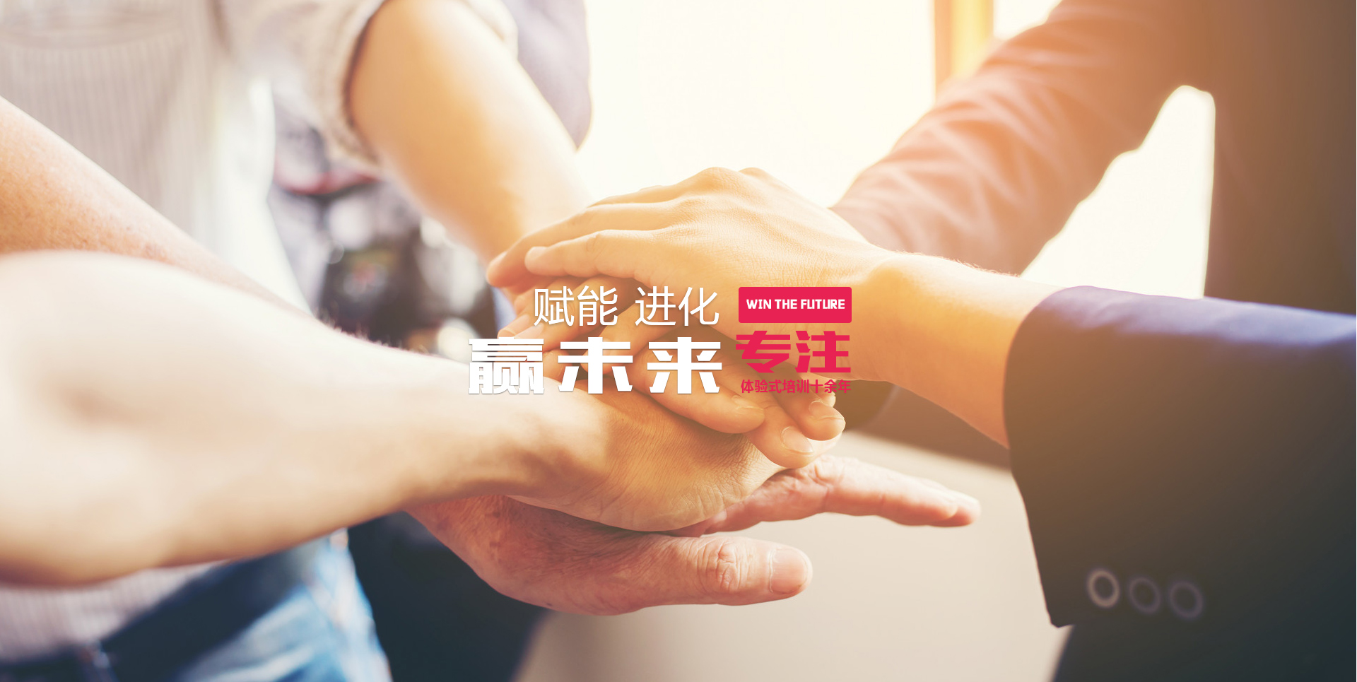 赢未来