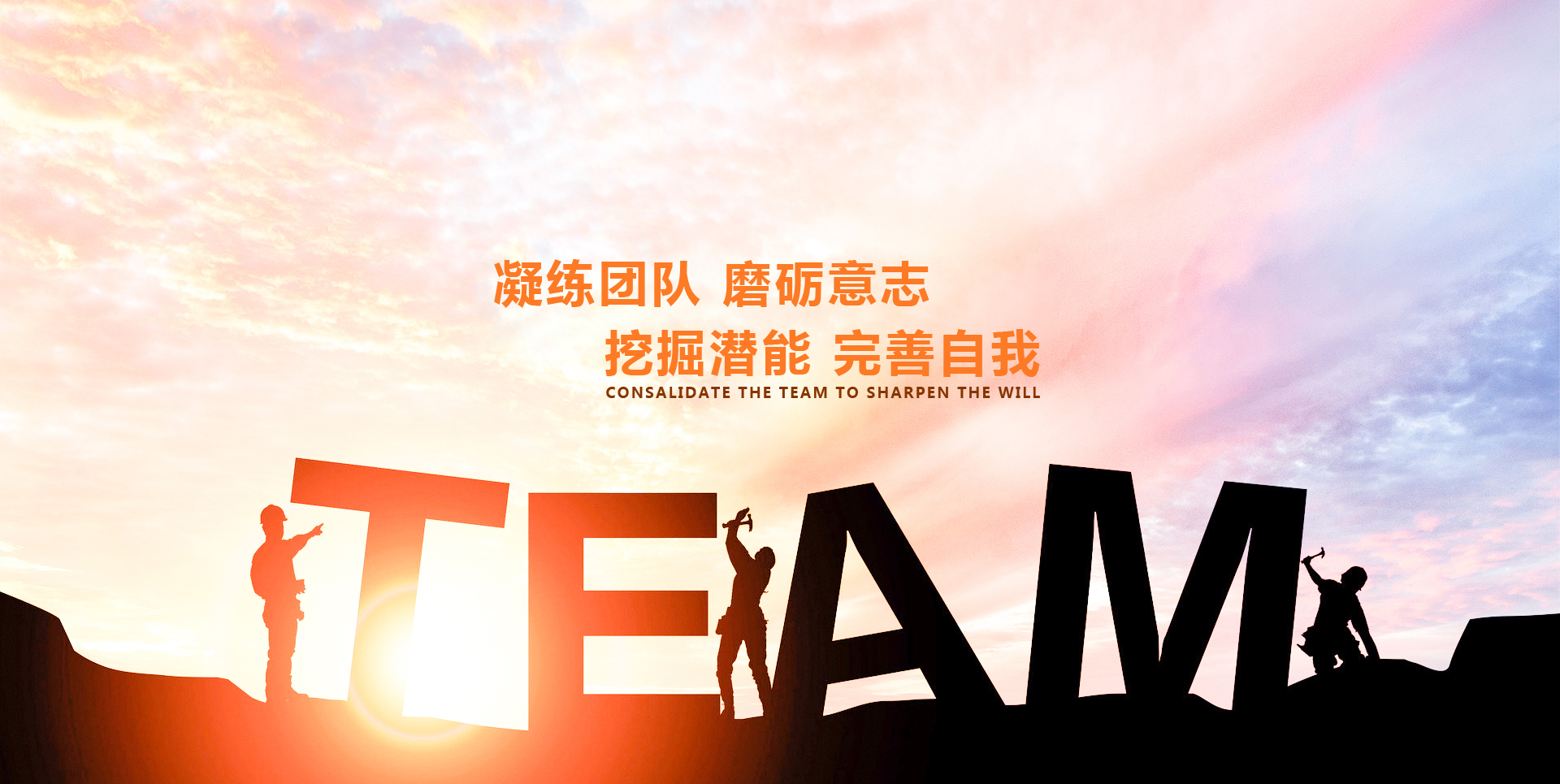 凝练团队