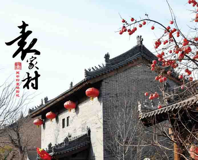 袁家村主题团建场地