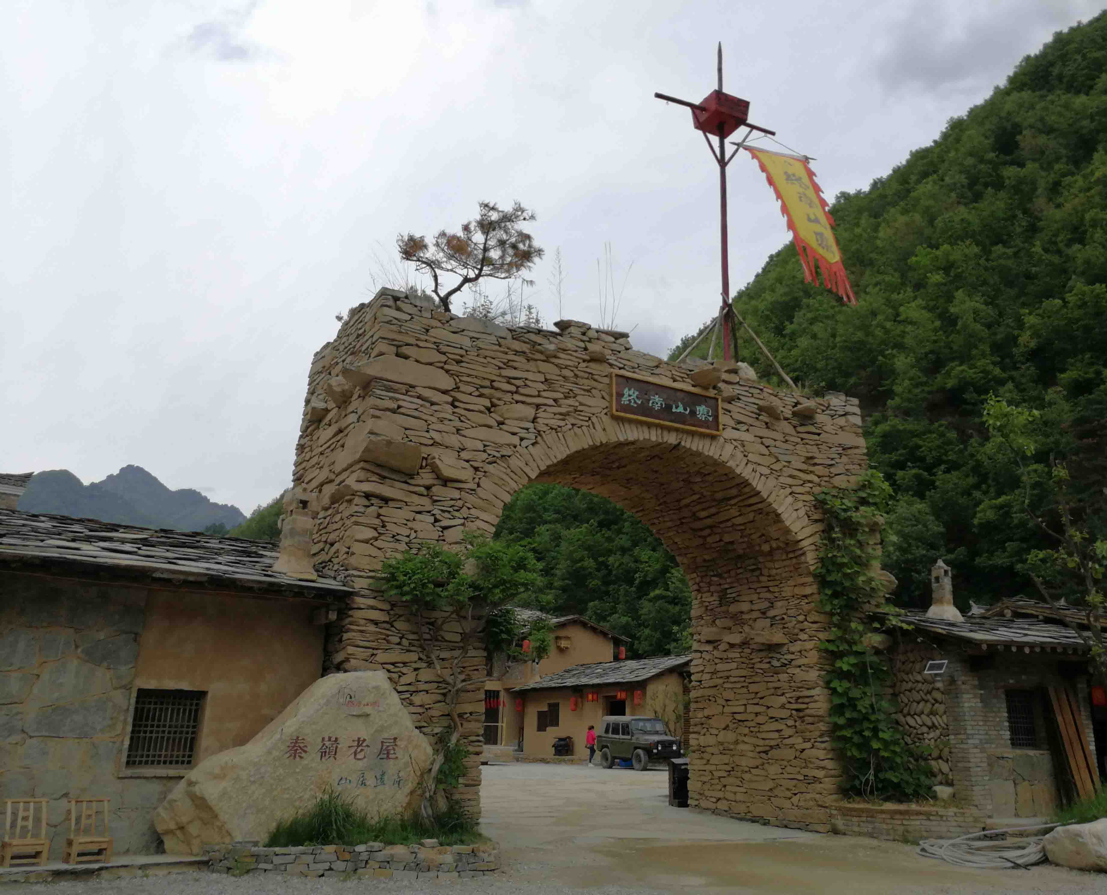 终南山寨主题团建场地