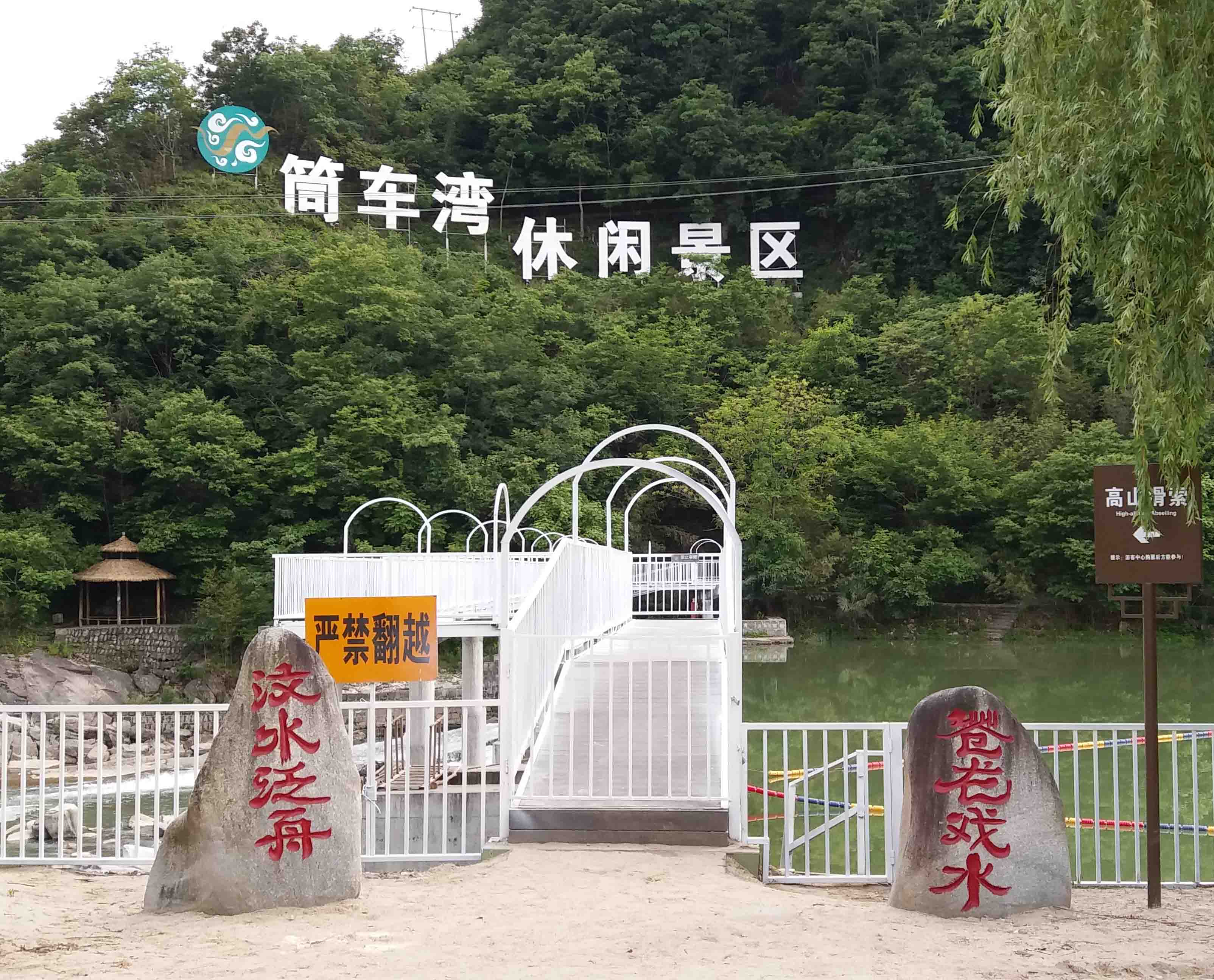 筒车湾主题团建场地