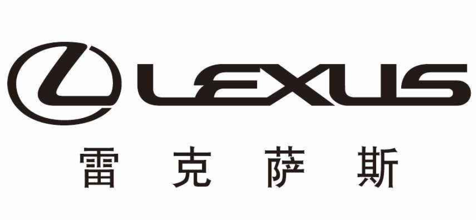 雷克萨斯